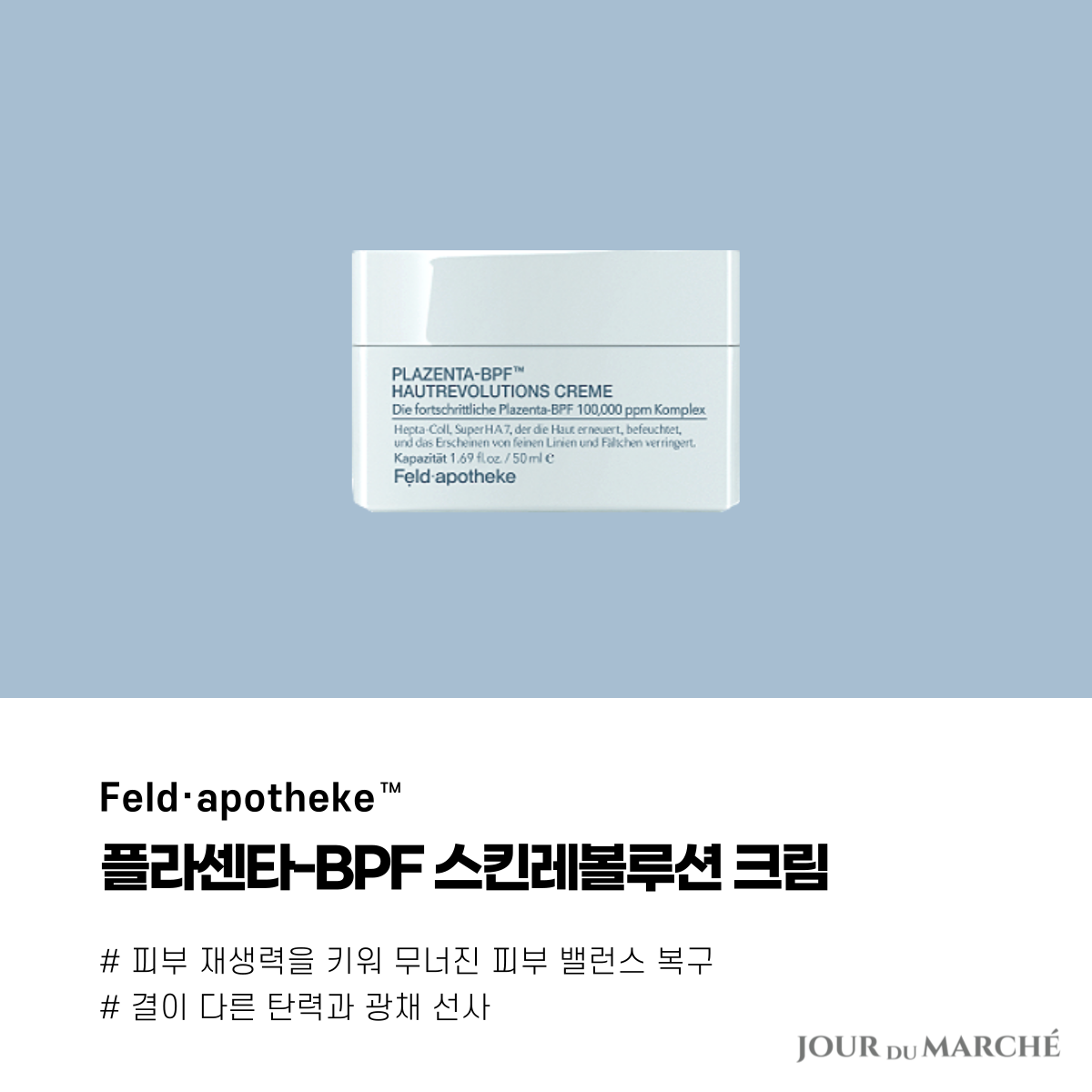 [펠드아포테케] 플라센타-BPF 스킨레볼루션 크림
